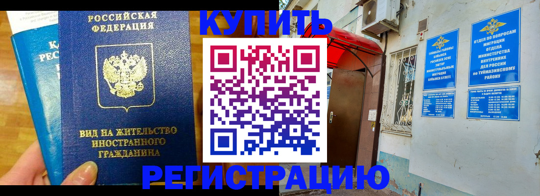 временная регистрация недорого в Ульяновске